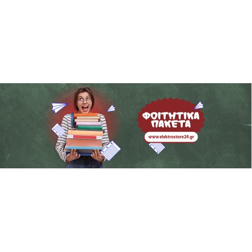 Φοιτητικά Πακέτα-Προσφορές