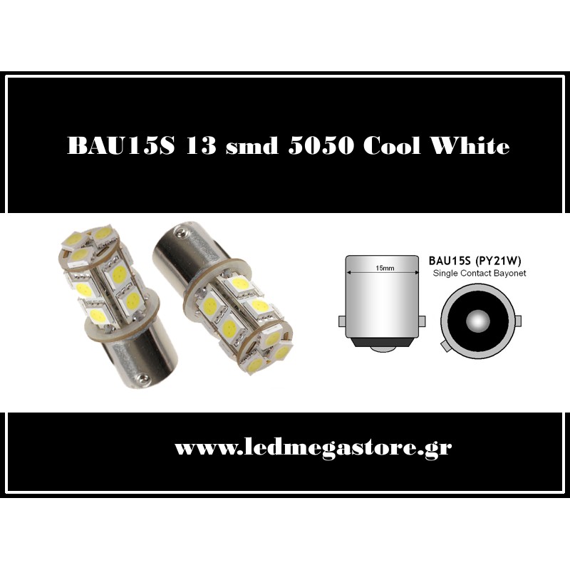 BAU15S με 13 SMD 5050 Ψυχρό Λευκό