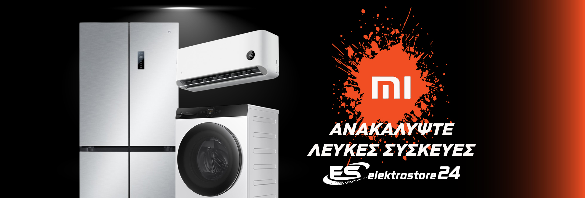 XIAOMI ΣΥΣΚΕΥΕΣ ΛΕΥΚΕΣ