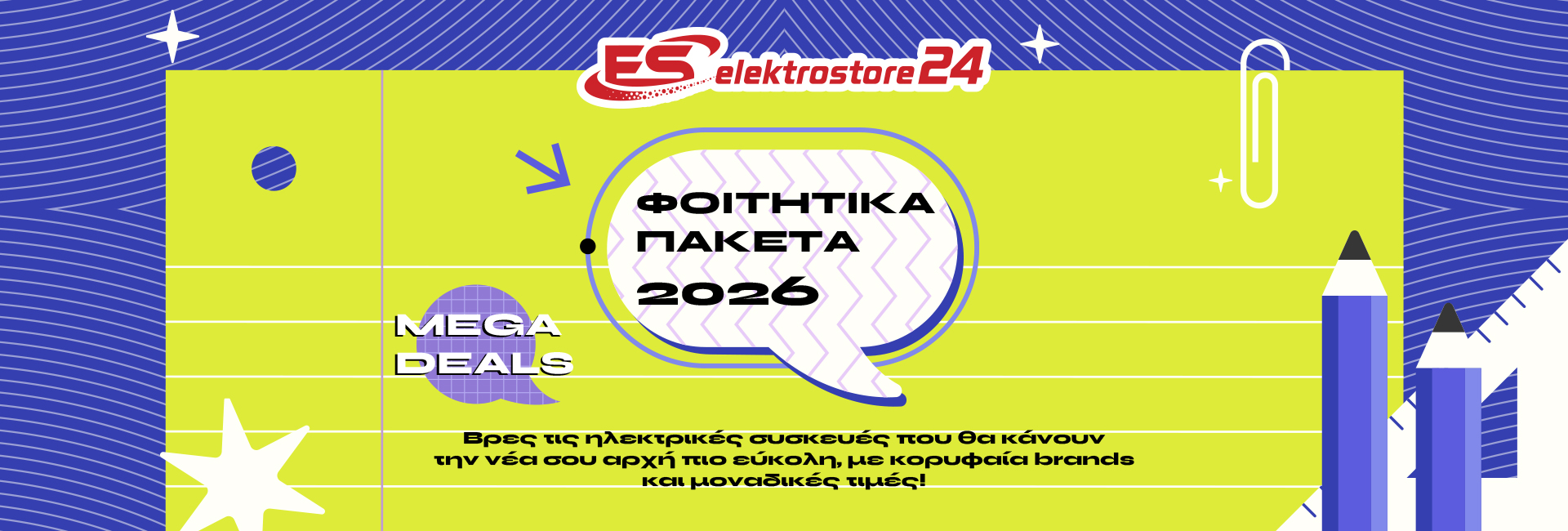 Φοιτητικά Πακέτα-Προσφορές