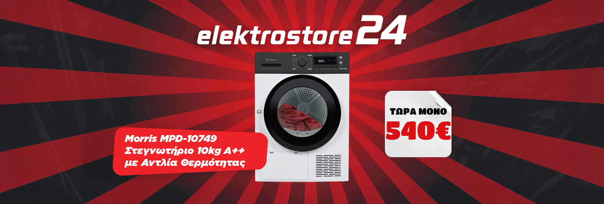 Morris Στεγνωρήριο