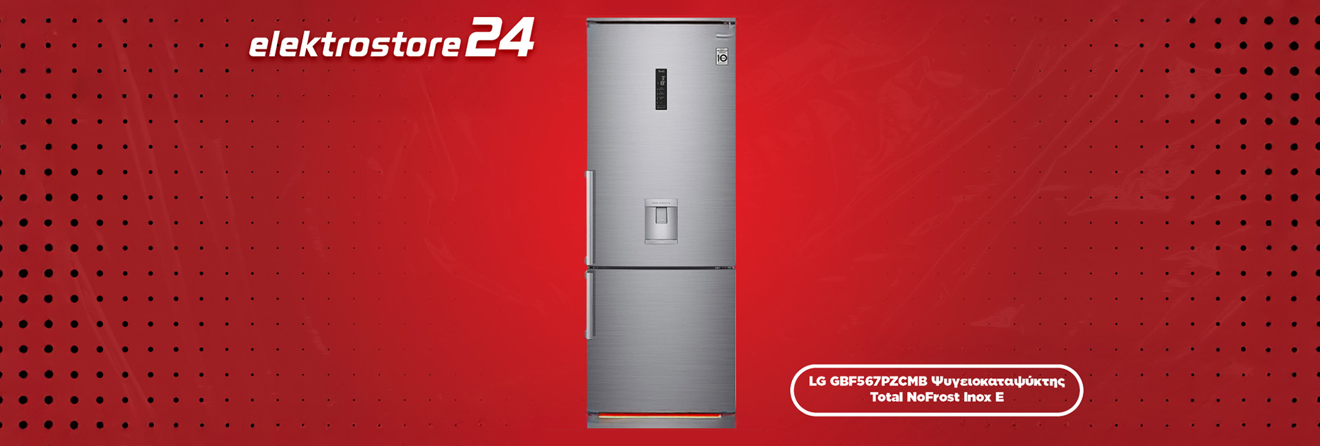 LG Ψυγειοκαταψύκτης