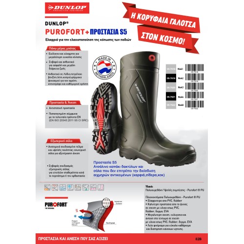 DUNLOP ΜΠΟΤΕΣ ΓΟΝΑΤΟΥ Purofort+ S5 C762933 No43 Με Προστασία Δακτύλων