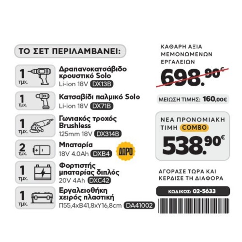 CAT Combo-22 Γωνιακός DX314B, Δράπανο DX13B, Κατσαβίδι DX71B, Εργαλειοθήκη DA41002