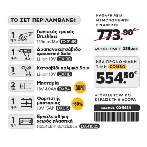CAT Combo-23 Γωνιακός DX314B, Δράπανο DX13B, Κατσαβίδι DX71B, Εργαλειοθήκη DA41003