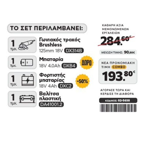 CAT Combo-27 Γωνιακός DX314B, Πλαστική βαλίτσα