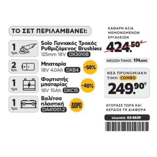 CAT Combo-28 Γωνιακός Ρυθμιζόμενος DX3010B, Πλαστική βαλίτσα