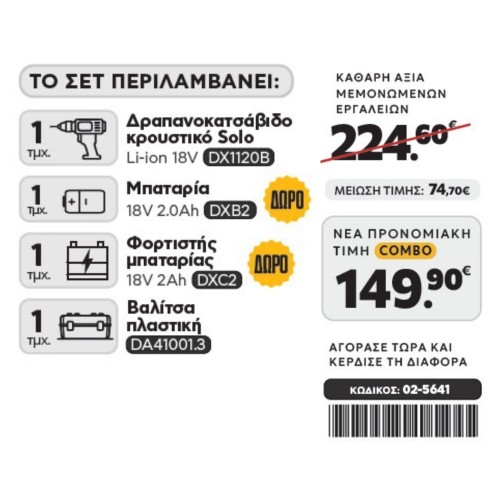 CAT Combo-30 Δραπανοκατσάβιδο DX1120B, Πλαστική βαλίτσα