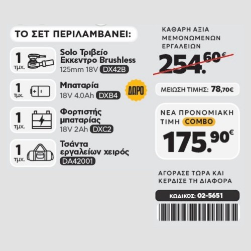 CAT Combo-40 Τριβείο DX42B, Τσάντα υφασμάτινη