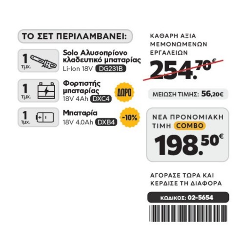 CAT Combo-43 Αλυσοπρίονο DG231B