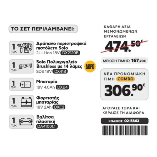 CAT Combo-52 Σκαπτικό DX2120B, Πολυεργαλείο DX41B, Πλαστική βαλίτσα
