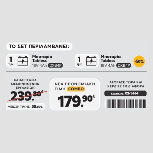 CAT Combo-53 Μπαταρίες DXB4P