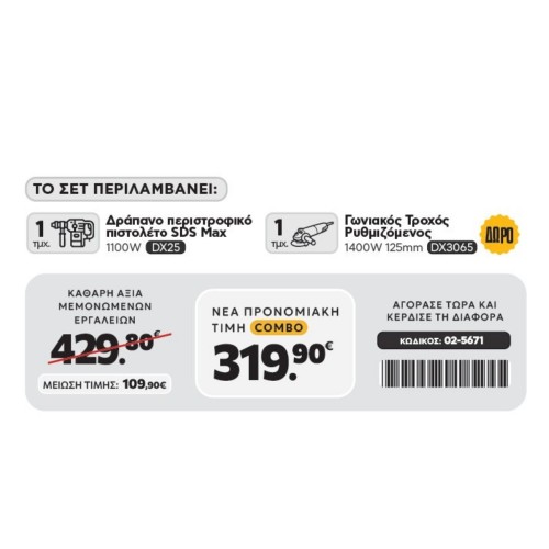 CAT Combo-60 Σκαπτικό DX25, Γωνιακός DX3065