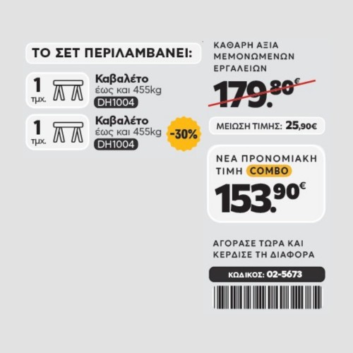 CAT Combo-62 Καβαλέτα DH1004