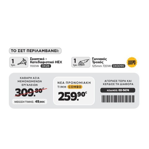 CAT Combo-63 Κατεδαφιστικό DX28, Γωνιακός DX3090
