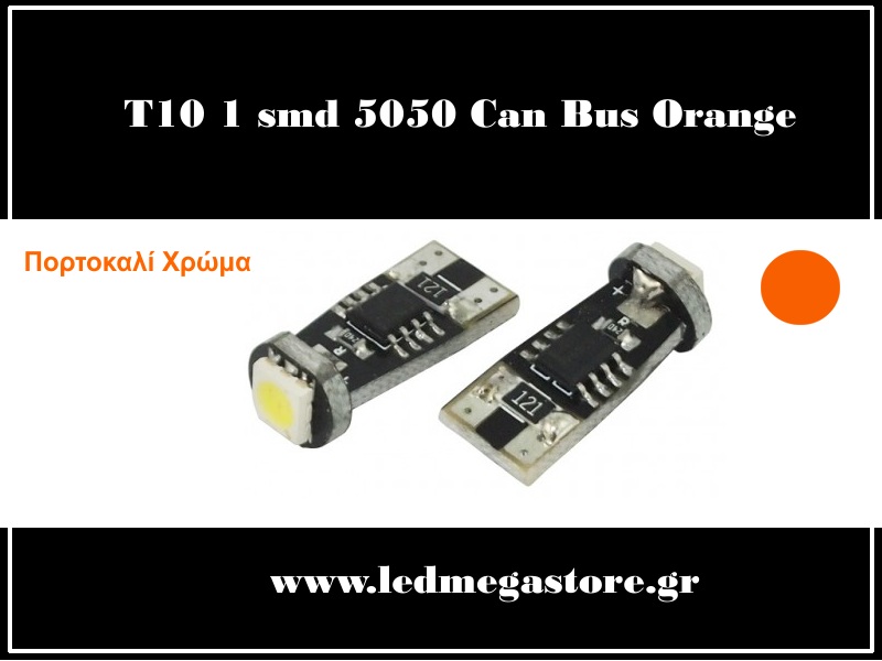 T10 Can Bus με 1 SMD 5050 Πορτοκαλί 05659