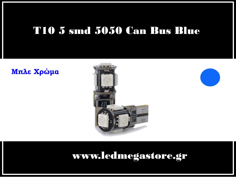 T10 Can Bus με 5 SMD Μπλέ 00052