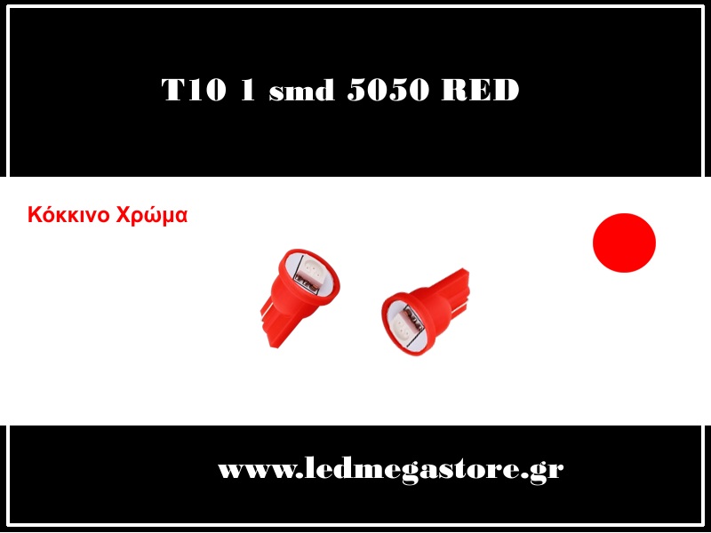 T10 Απλός με 1 SMD 5050 Κόκκινο 05656
