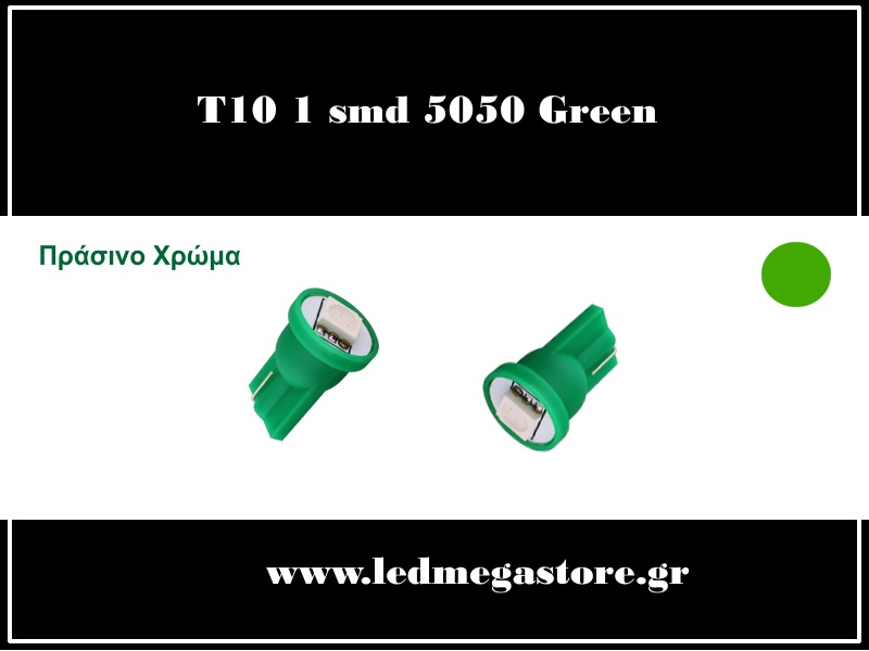 T10 Απλός με 1 SMD 5050 Πράσινο 05655