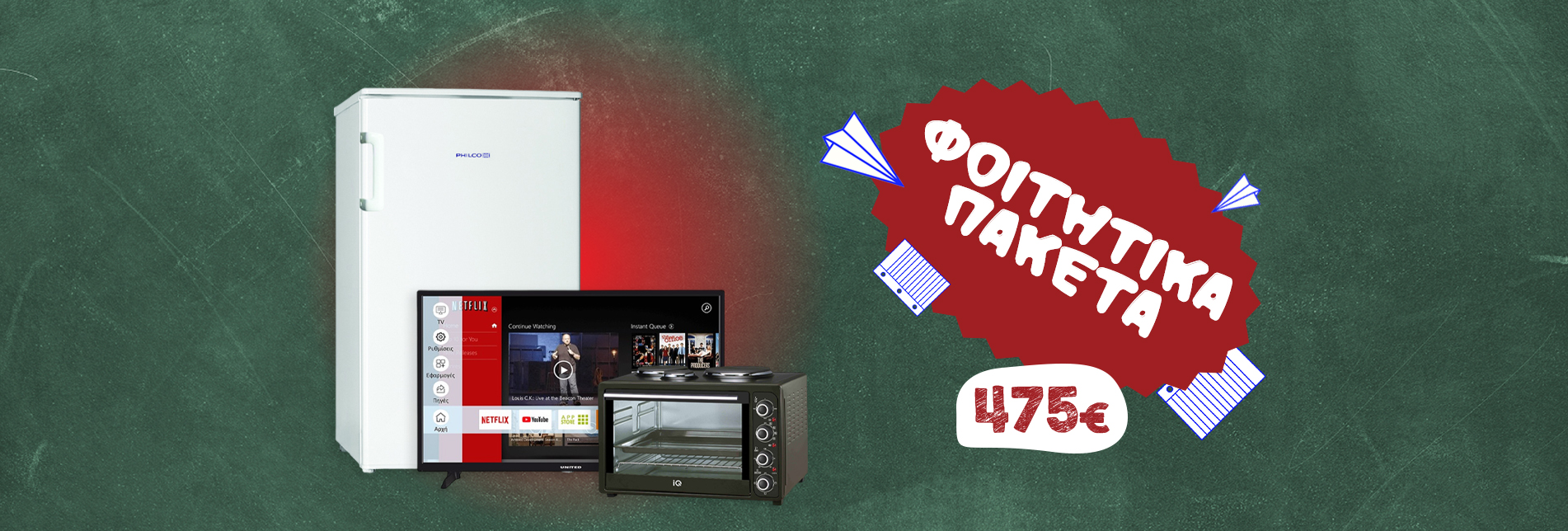 Elektrostore24 Ηλεκτρικές Συσκευές - ΣΗΜΑΝΤΙΚΟ: Σε περίπτωση διαφοράς τιμής από το κατάστημα ισχύει παντα και μόνο η τιμή του καταστήματος Φοιτητικό Πακέτο 5 222005