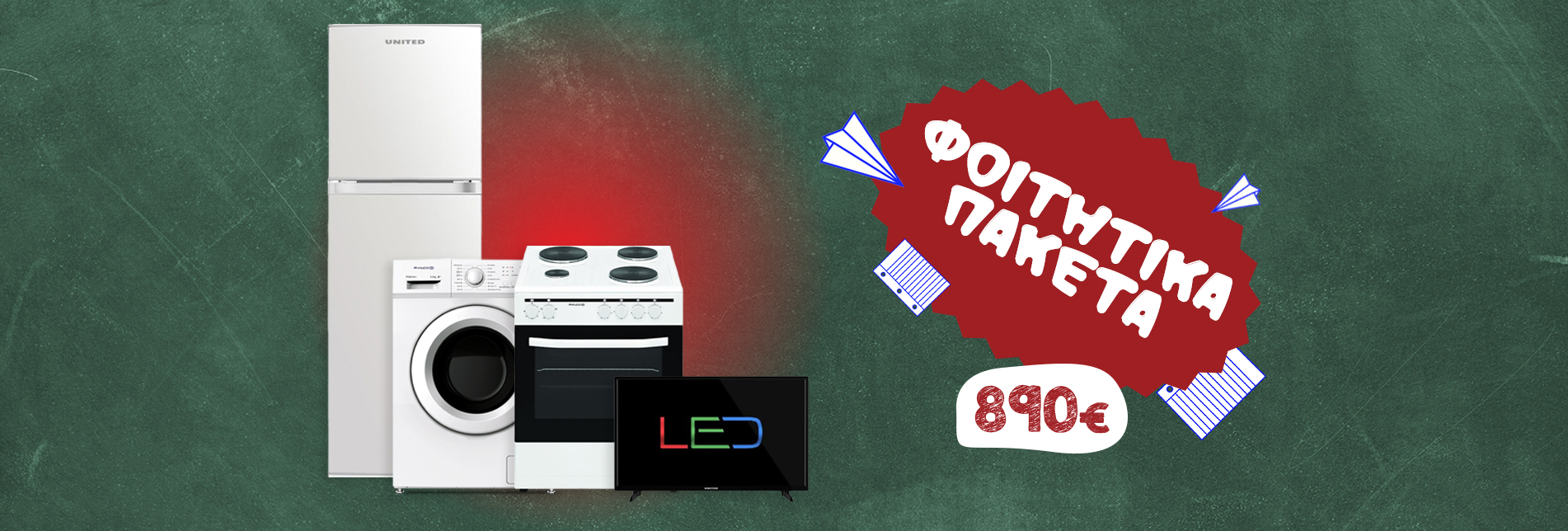 Elektrostore24 Ηλεκτρικές Συσκευές - ΣΗΜΑΝΤΙΚΟ: Σε περίπτωση διαφοράς τιμής από το κατάστημα ισχύει παντα και μόνο η τιμή του καταστήματος Φοιτητικό Πακέτο 8 222008