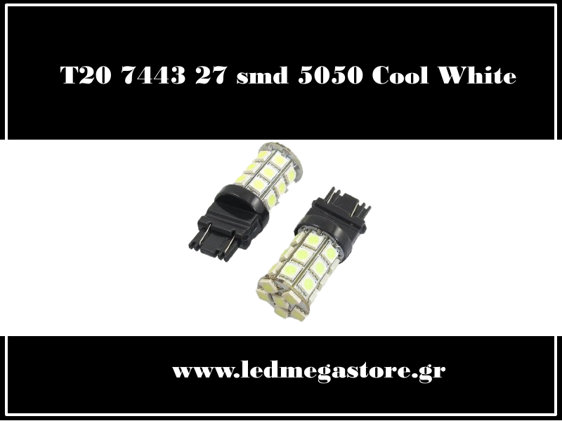 T20 7443 με 27 SMD 5050 Ψυχρό Λευκό 05621