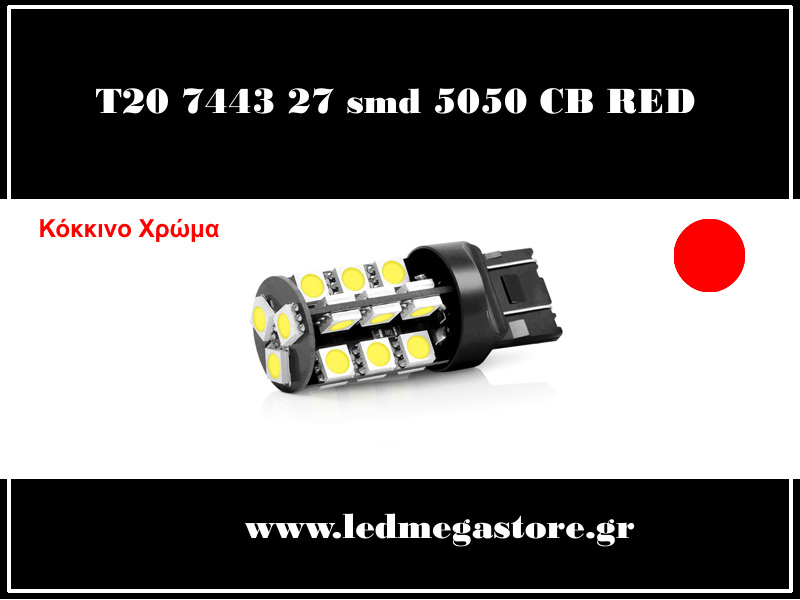 T20 7443 27 smd 5050 Can Bus Κόκκινο 05058