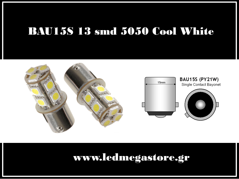 BAU15S με 13 SMD 5050 Ψυχρό Λευκό 0176