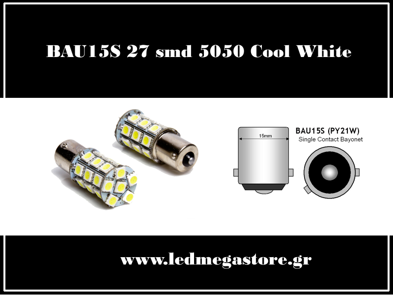 BAU15S με 27 SMD 5050 Ψυχρό Λευκό 00174