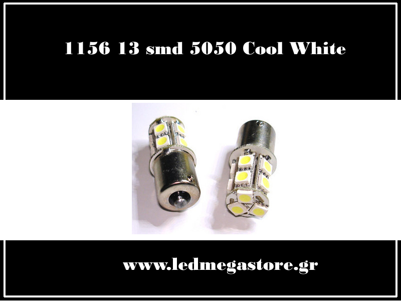 Λαμπτήρας 1156 (BA15S) 13 smd 5050 Ψυχρό Λευκό 04015