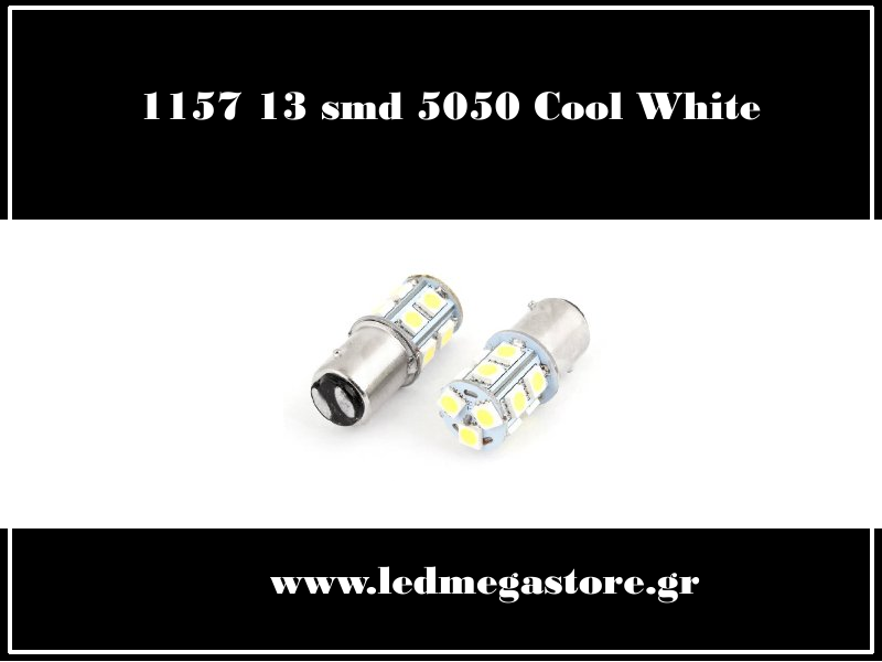 Λαμπτήρας με βάση 1157 (BAY15D) 13 smd 5050 Ψυχρο Λευκό 04014