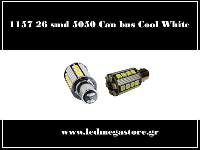 1157 (BAY15D) 26 smd 5050 Can Bus G3 Ψυχρό Λευκό 05066